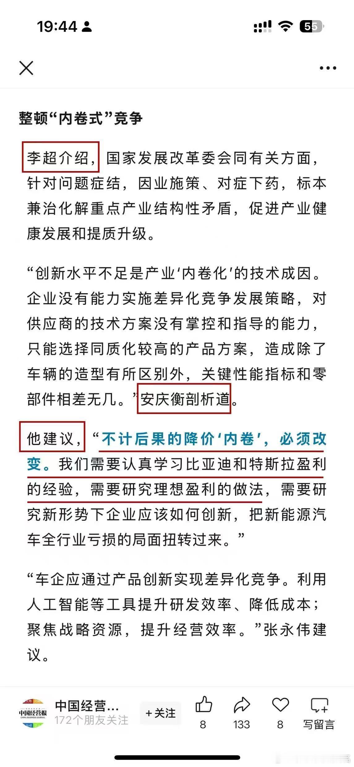 这两天看到好几个比亚迪公关都在转一条“假新闻”：发改委发言人李超建议学习比亚迪的