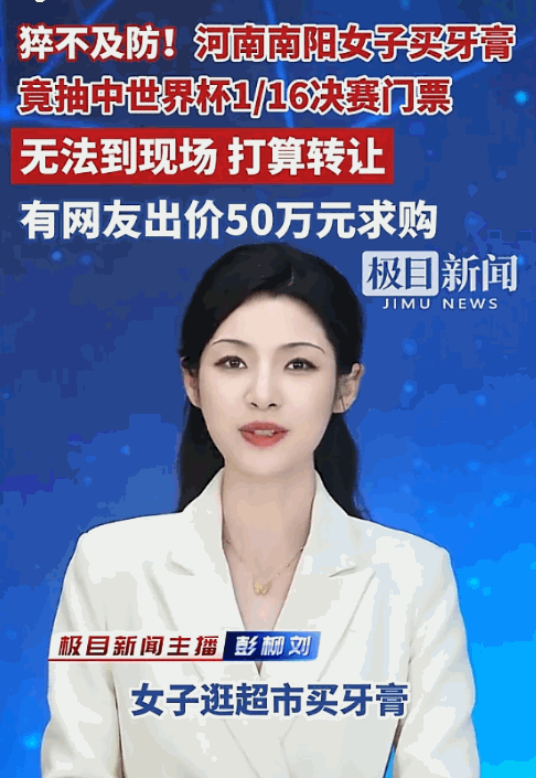 “一支牙膏换五十万”。河南南阳一位大姐去超市买生活用品，结账时顺手参加了个抽奖活