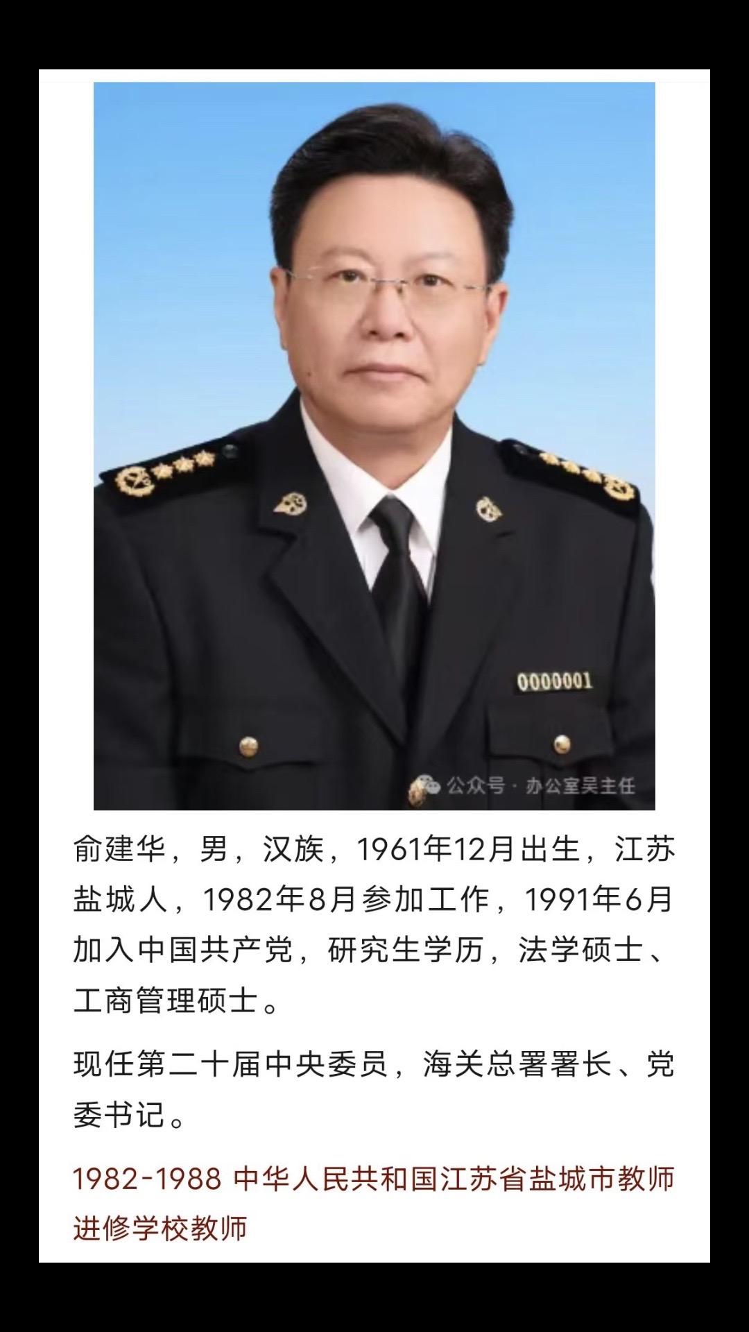 俞建华，江苏盐城人！👍🏻