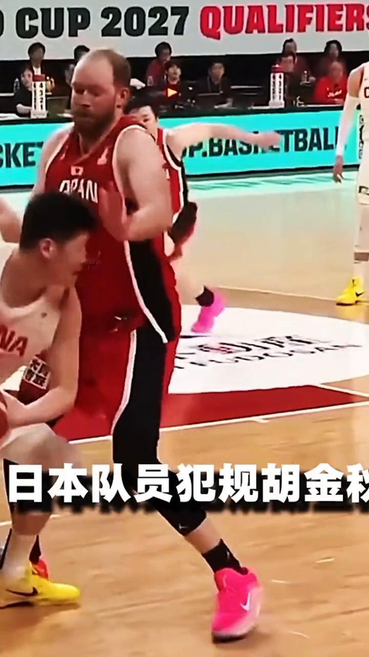 三名国际裁判用心了，日本队员连续两脚，主裁给郭士强教练。
日本队员犯规胡金和，大