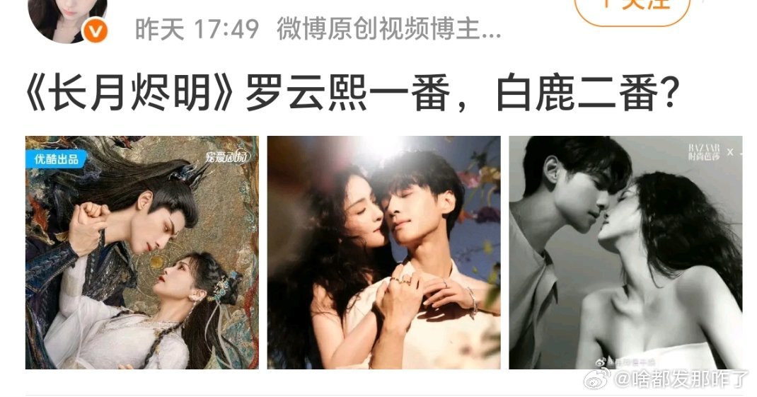 不然呢，鹿姐两次当罗云熙二番呢，还是舔了多次来着🤔 