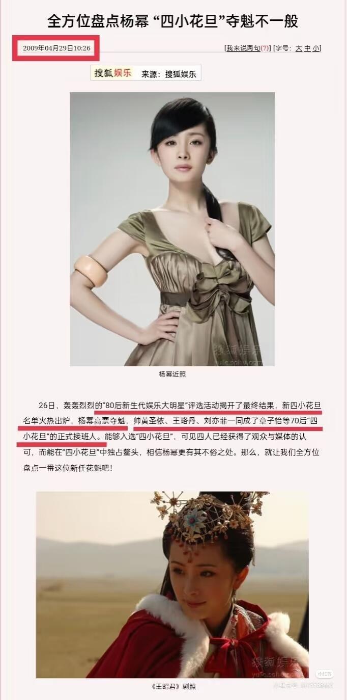 杨幂在仙3之前已经爆红了？图2的四小花旦报道日期是09年4月。《仙剑3》2011