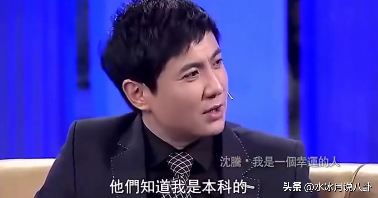 沈腾说：“我稀里糊涂地考上军艺后，看着通知书，我当时也不知道有本科和大专，我还跟