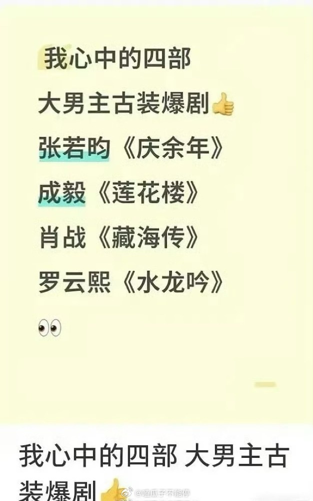 网友心中的四部大男主爆剧，你看过哪部张若昀：庆余年成毅：莲花楼肖战：藏海传罗云熙