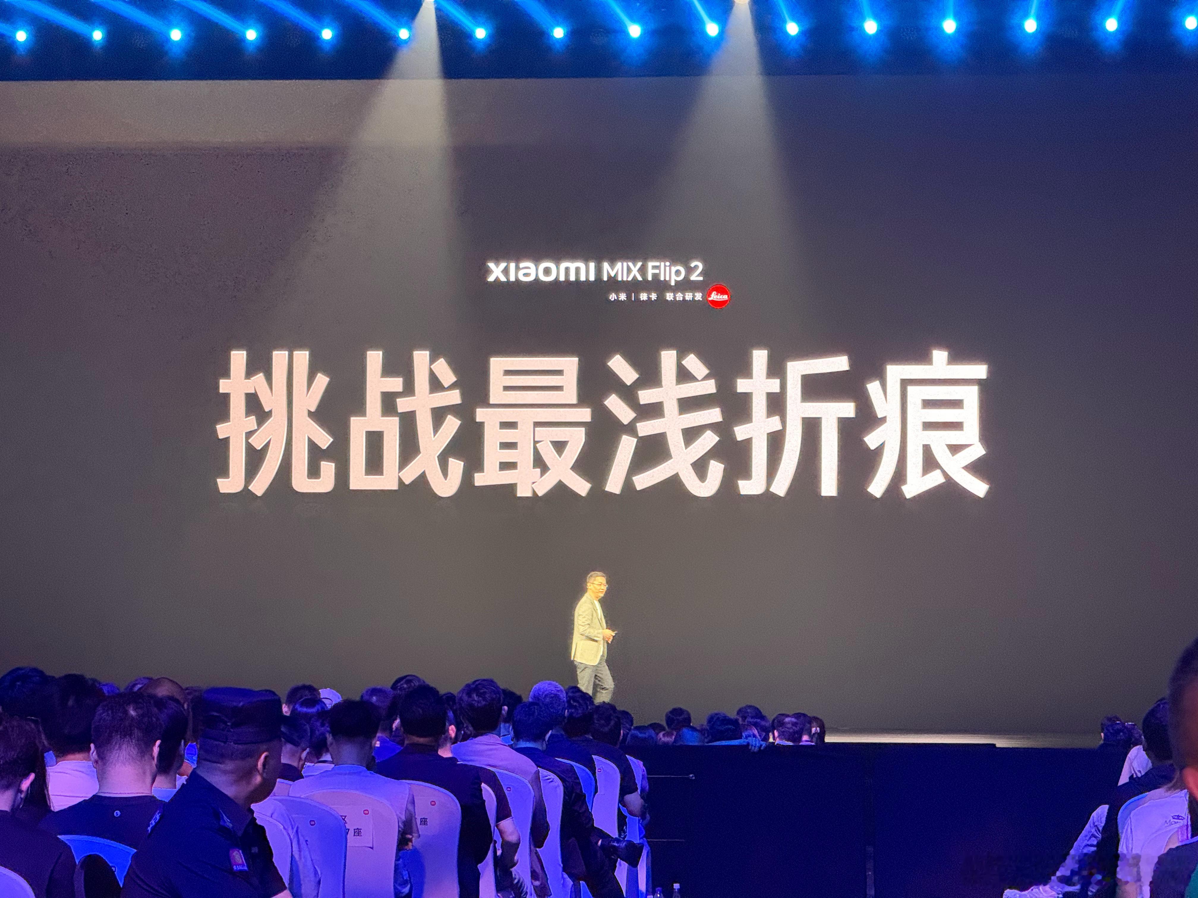 小米发布会小米mixflip2折痕这个点我倒是不怎么关心，因为这玩意是很恶心的东