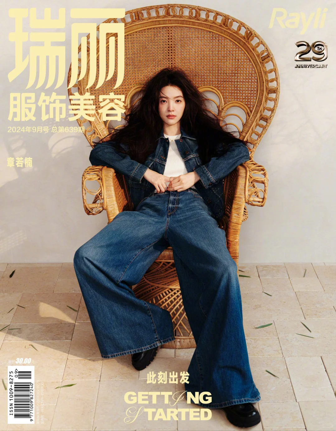 章若楠‣ 瑞丽