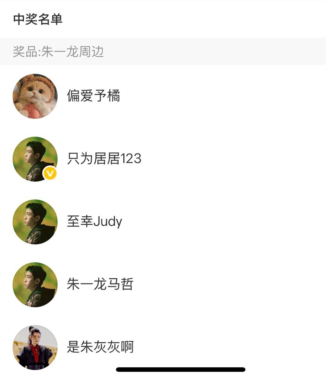 五位中奖😊三个幸运头像[团圆时刻] ​​​