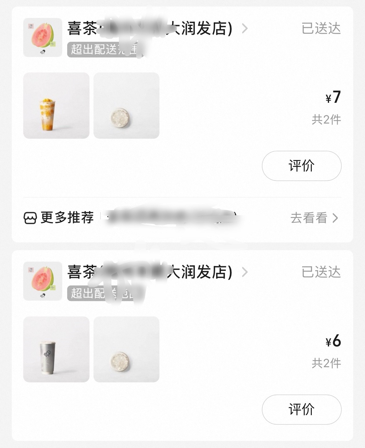 喜茶上线淘宝闪购后用外卖红包好便宜，两杯才13块钱，以前一杯都不止这个价格了，就