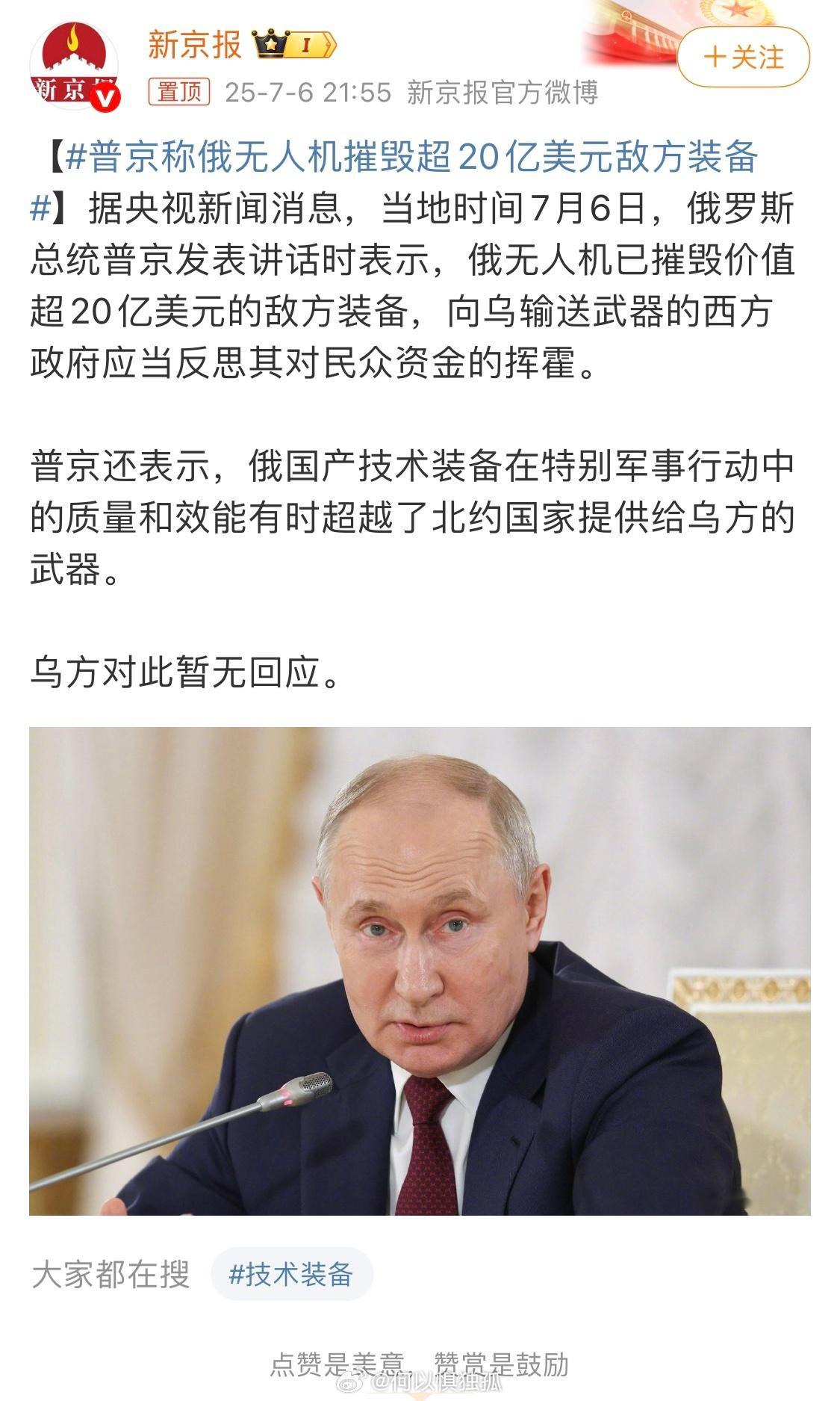 普京声称的是不是真的不知道但这个天才似乎又忘了一个月前乌克兰无人机在一天之内摧毁