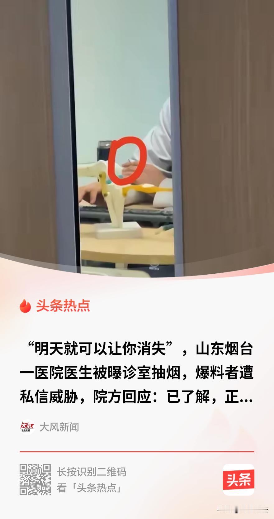“无法无天!”山东烟台，有网友就诊时拍到骨外科主任医师在诊室边抽烟边接诊，左手夹