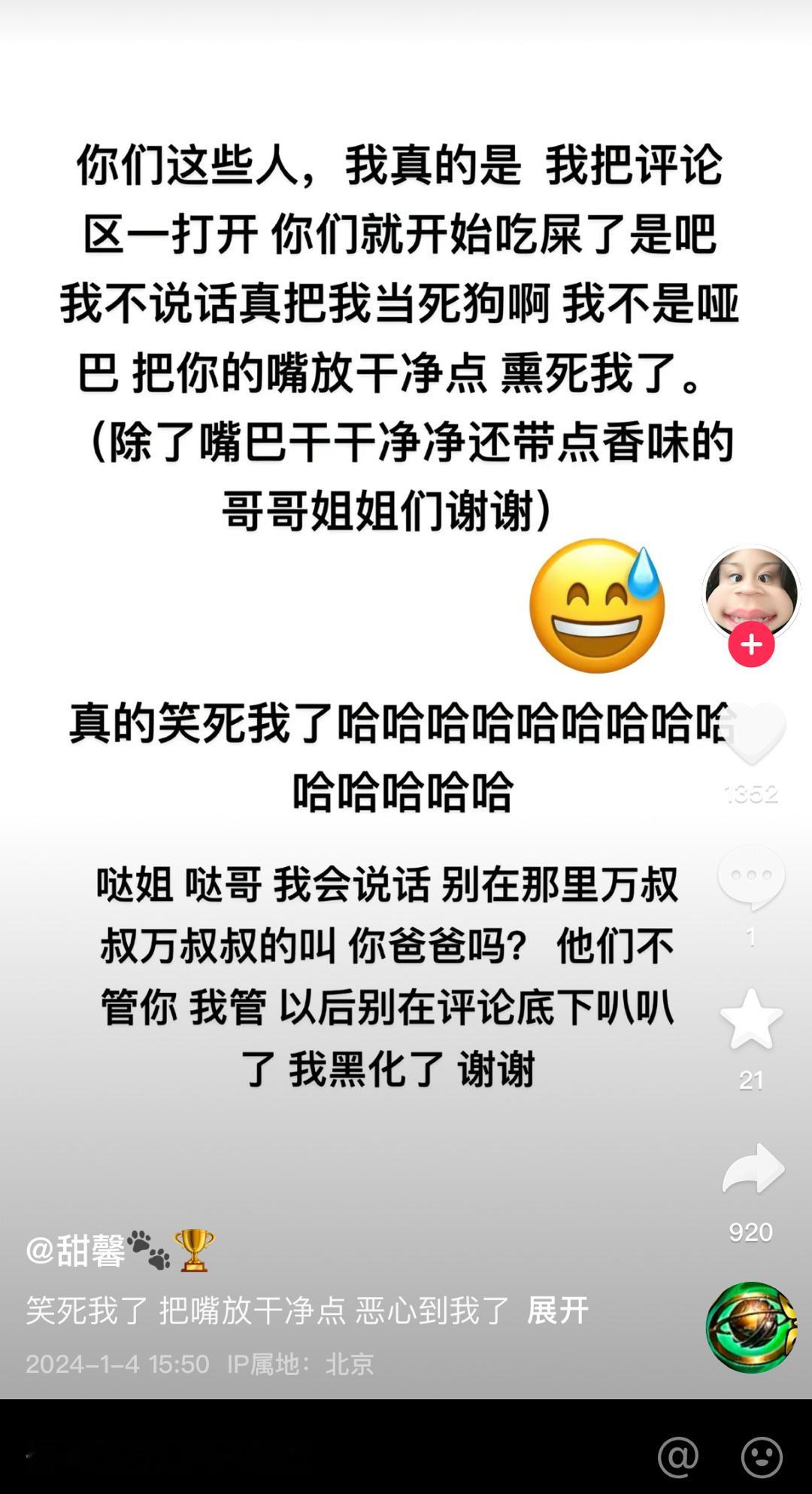 甜馨 小孩女王姐 好骂多骂[赞] #甜馨 我黑化了# ​​​