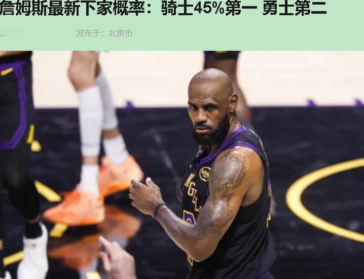 场均21分6篮板7助攻，命中率过五成。这个数据摆出来，你说下家赔率前三会是谁？骑