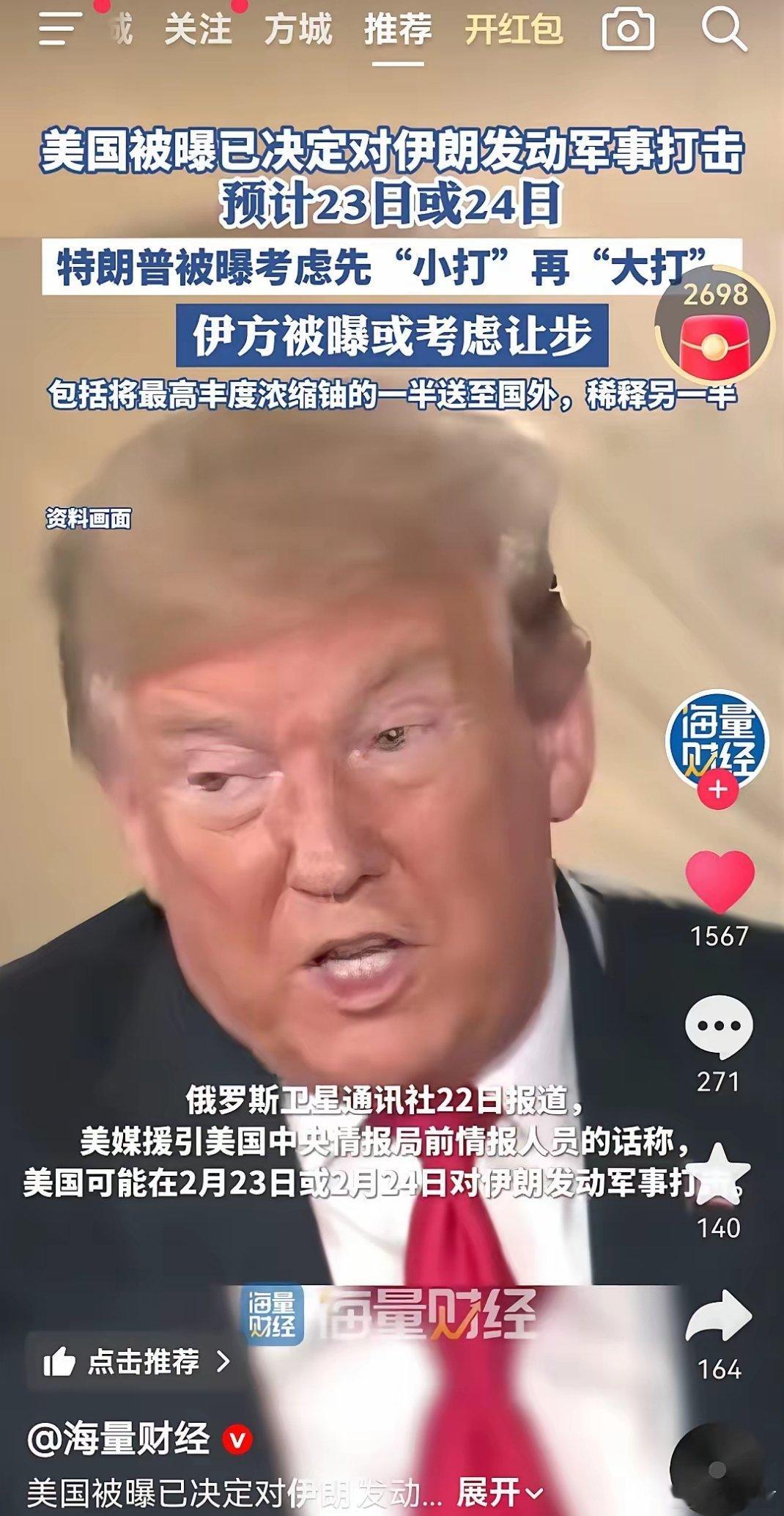 美考虑初步打击伊朗2月24日，据美国媒体报道，美国《纽约时报》网站报道，美国政府