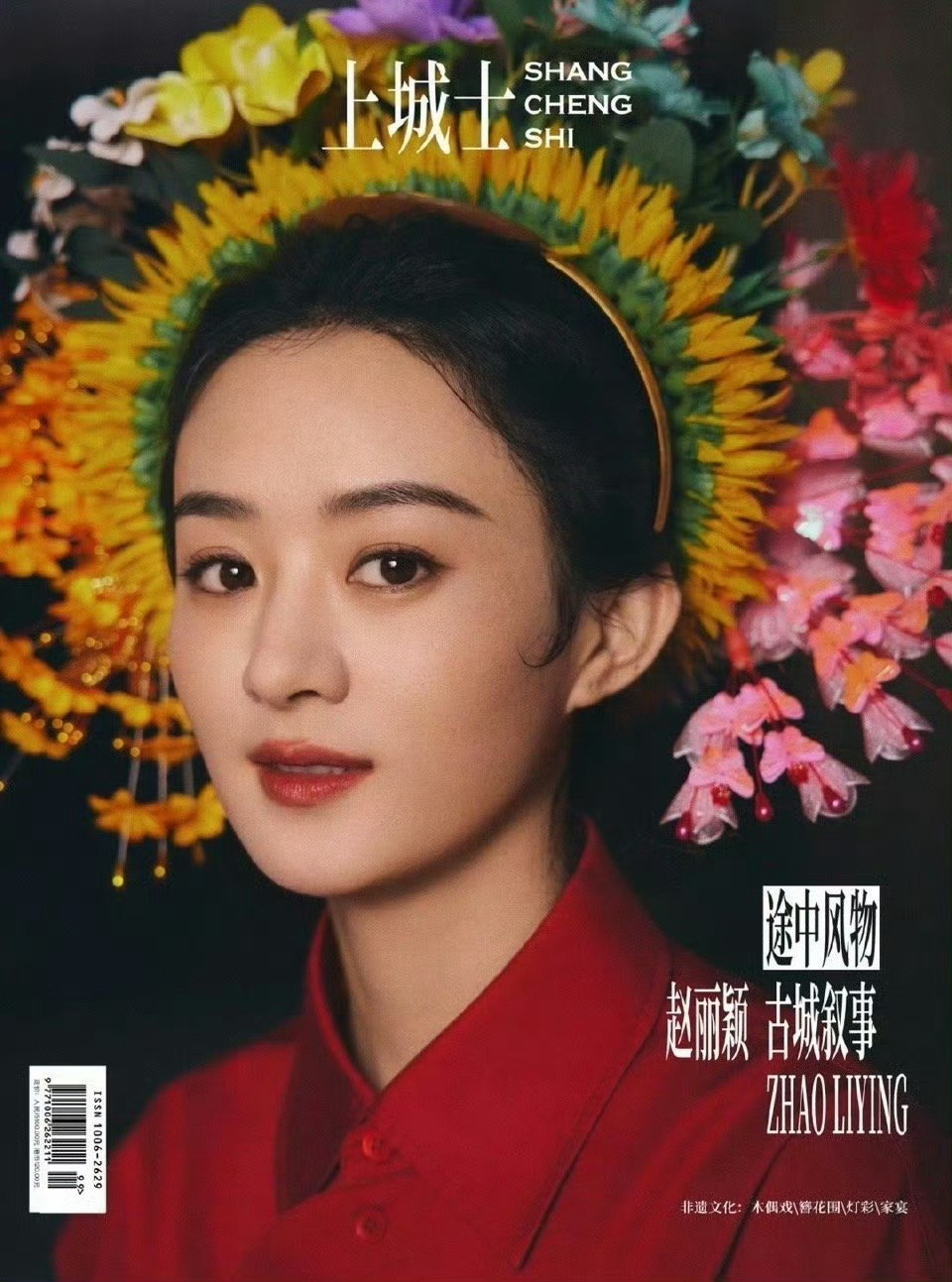 明星效应事例人物 —— 赵丽颖赵丽颖拍摄的一组《上城士》簪花杂志累计带动消费超五
