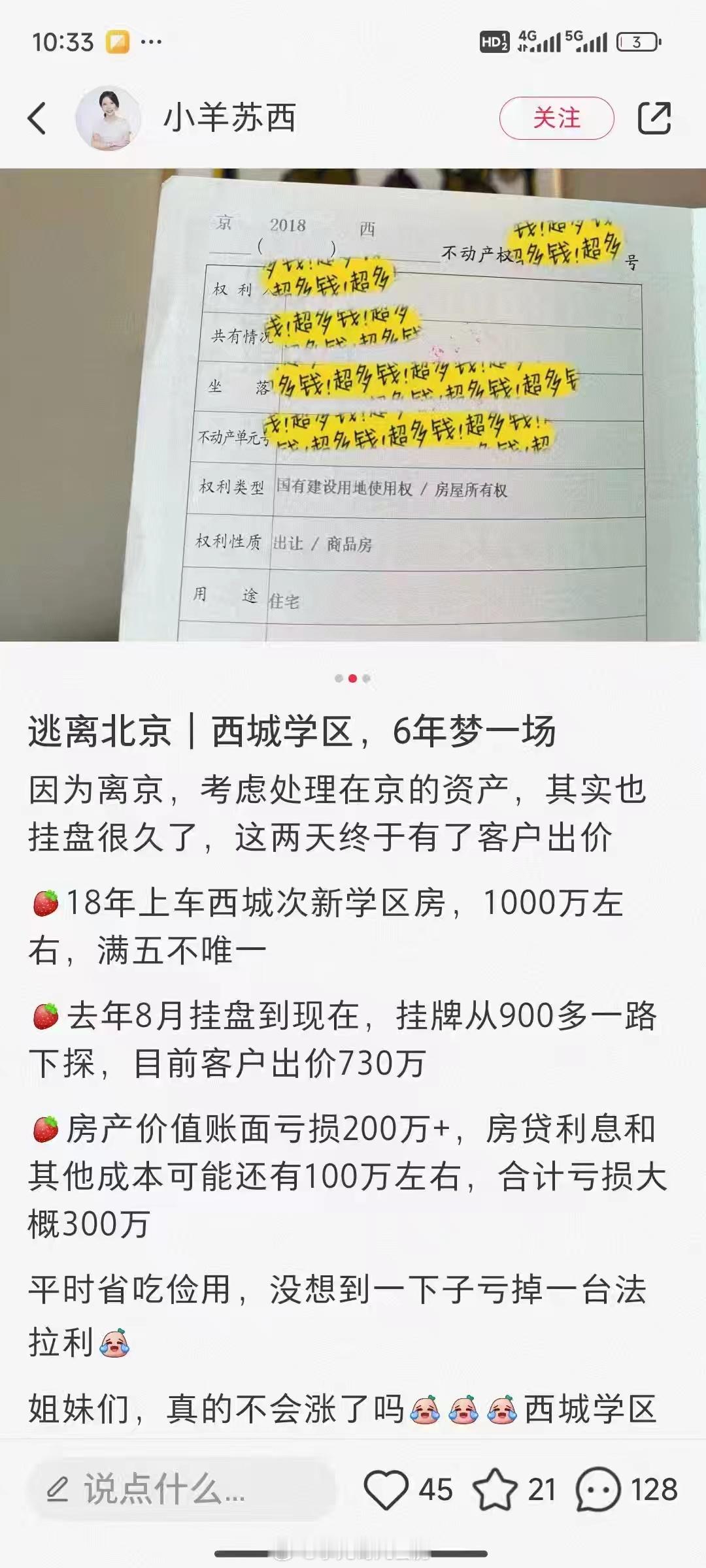 如果所说属实，哪个西城次新这么惨，2018年到现在跌幅近30%（18年的房价还是