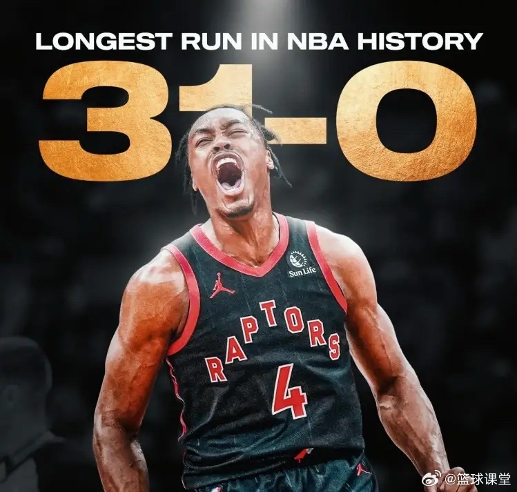 简直离谱！今日猛龙8分钟打了魔术一个31-0！创造NBA历史上最长的零封进攻高潮