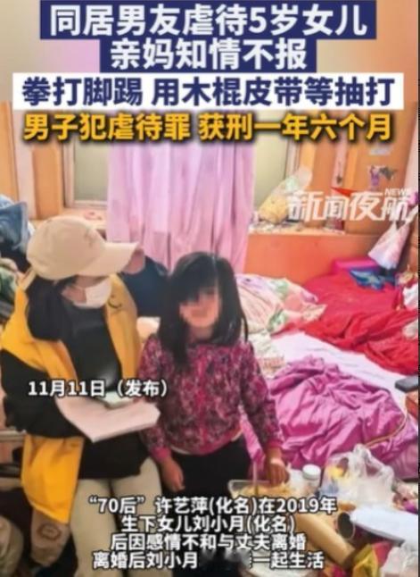 北京，一女子带5岁女儿和男友同住，男友趁女子上班，借调皮为由，让女孩面壁罚跪，拳