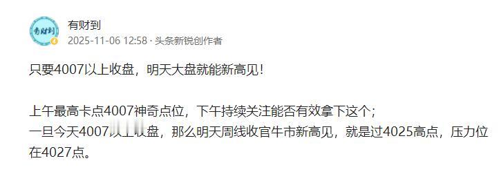 A股卡点4007收盘，代表什么？