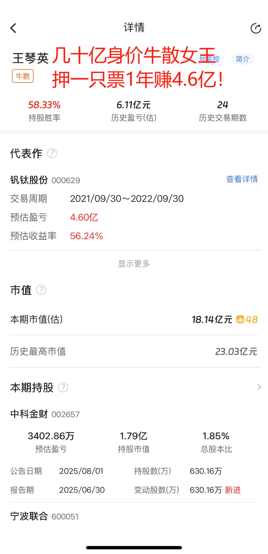 几十亿身价的牛散女王，1年就赚近5亿