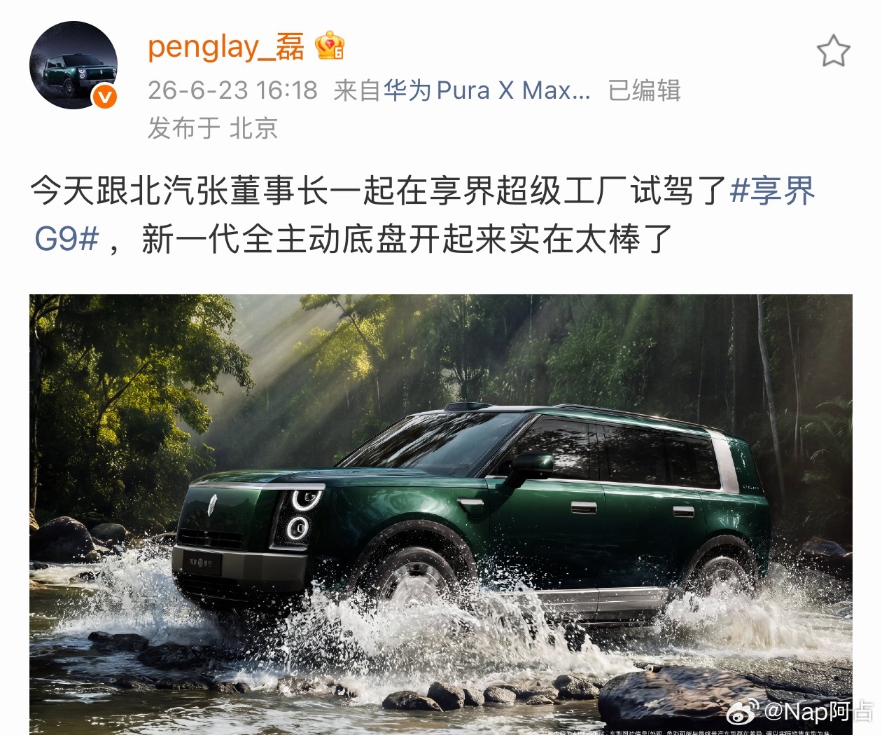 彭磊总又爆料了享界G9搭载了新一代全主动底盘享界g9