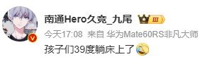 九尾发文：孩子们39度躺床上了[允悲] ​​​最近真的很容易感冒发烧，尾子要好好