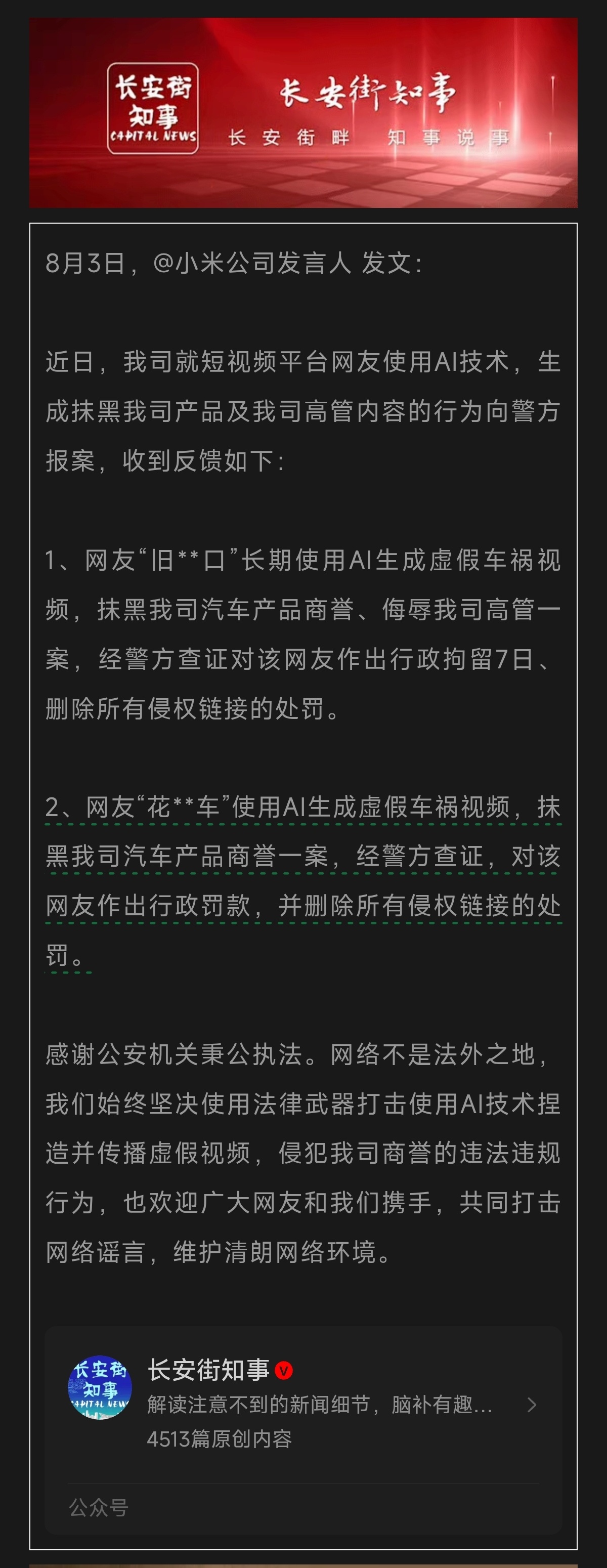 长安街知事 