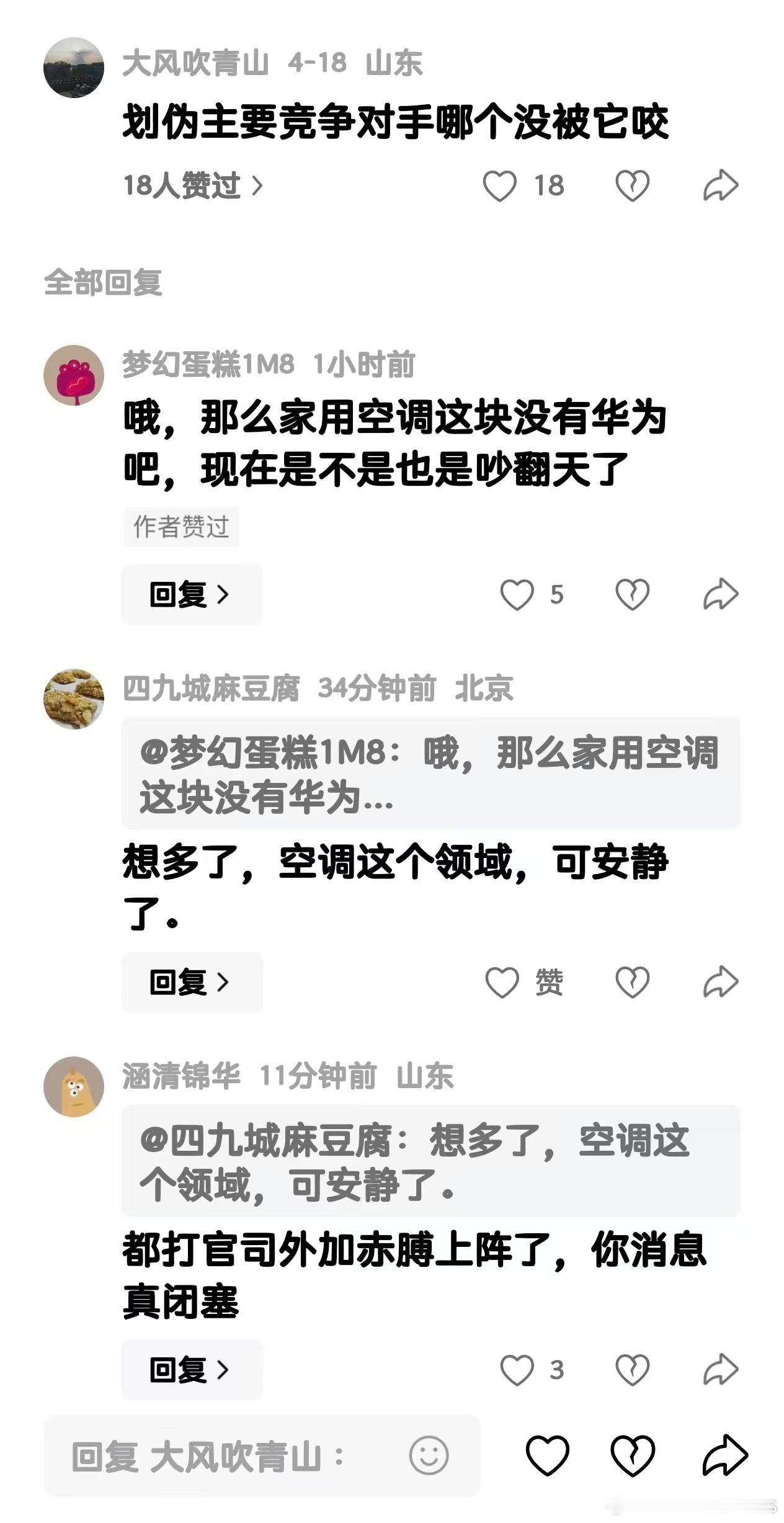 对于那群人而言，什么屎盆子都往华为身上扣就行了…… 
