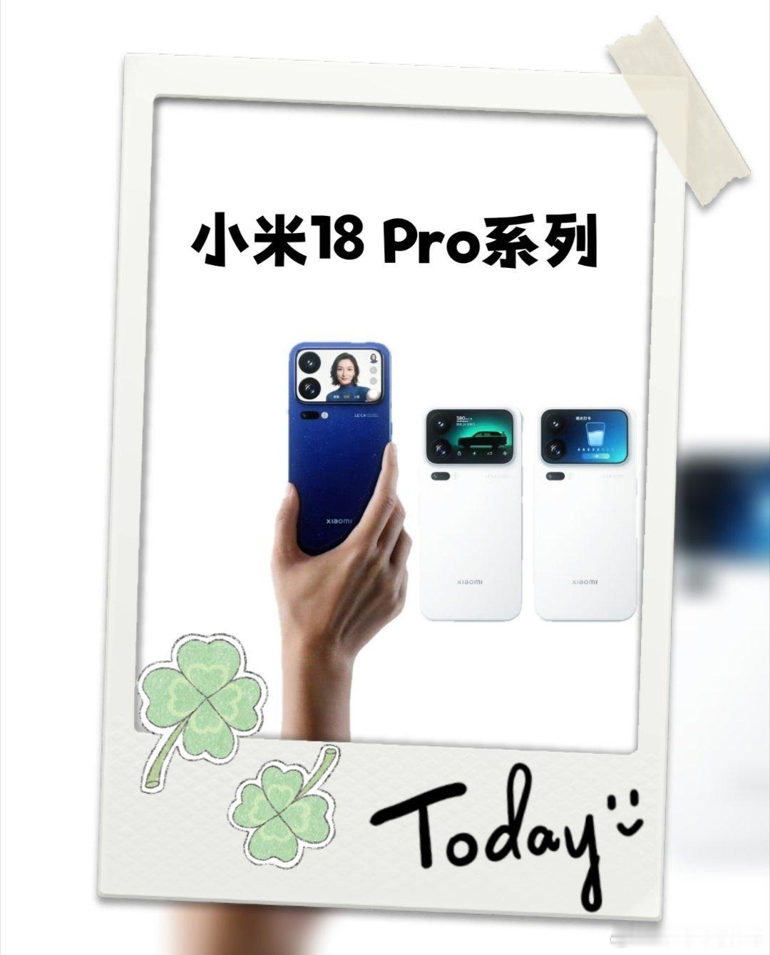 小米18 Pro系列定位：个性背屏+骁龙代言人+影像王者~别看还是背屏设计，旗舰