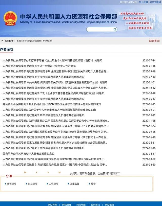 10月17日，人社部、财政部2026年退休人员基本养老金调整通知出炉前，农民交公