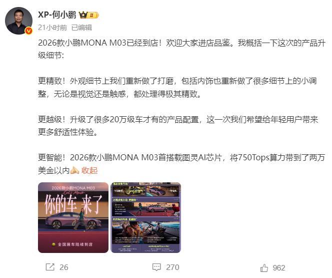 小鹏MONA M03到店 把750Tops算力带入两万美金以内

2026款小鹏