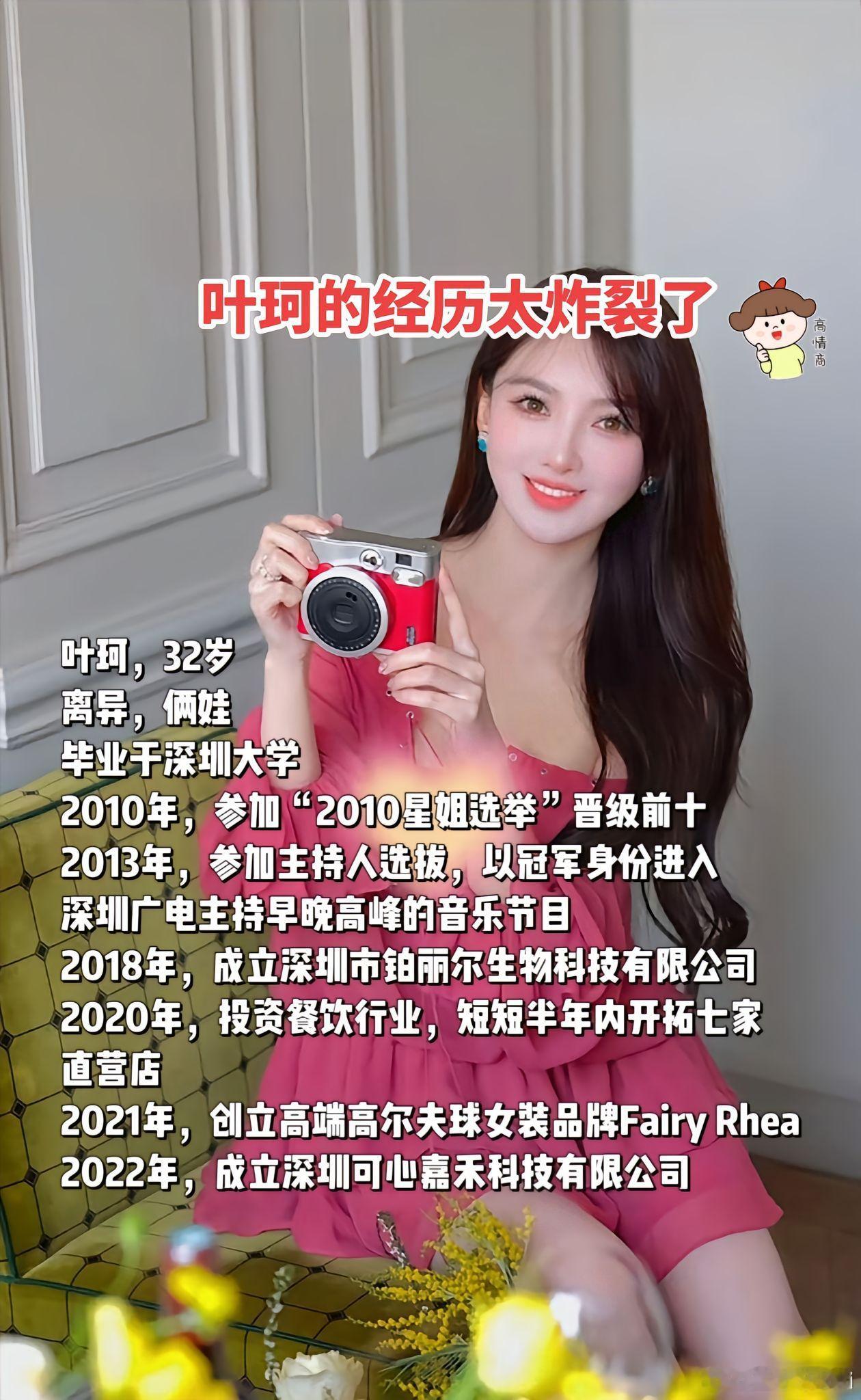 叶珂的经历真的好炸裂呀，叶珂二婚离异带俩娃，还能搞定黄教主黄晓明的女人，果然不简