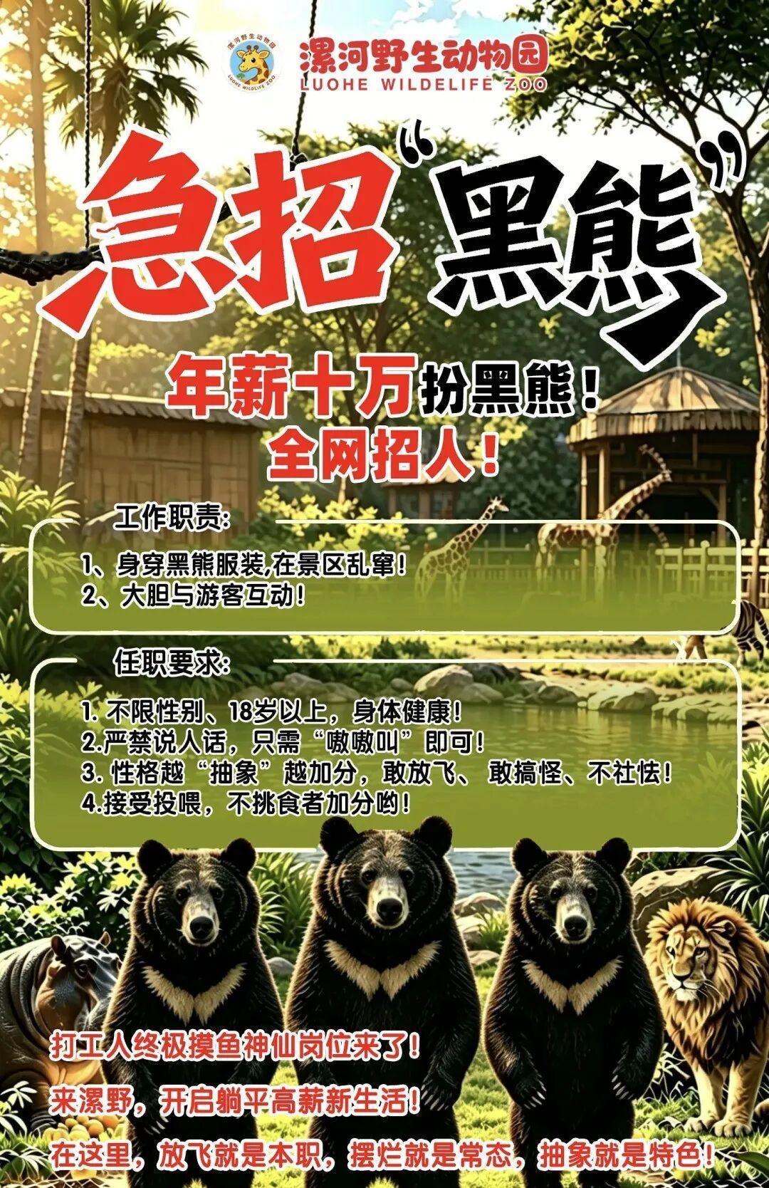 现在找工作卷到什么程度，看完河南这家动物园的招聘，我算是彻底体会到了。年薪保底十