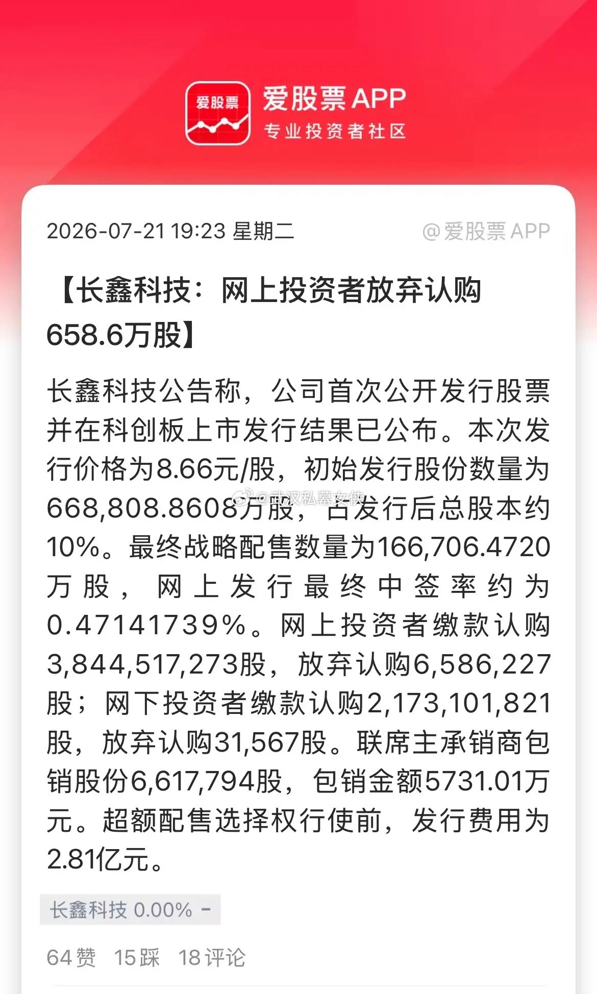 长鑫科技竟然网上被弃购658.62万股，市值5731.01万元。这又便宜券商啊，