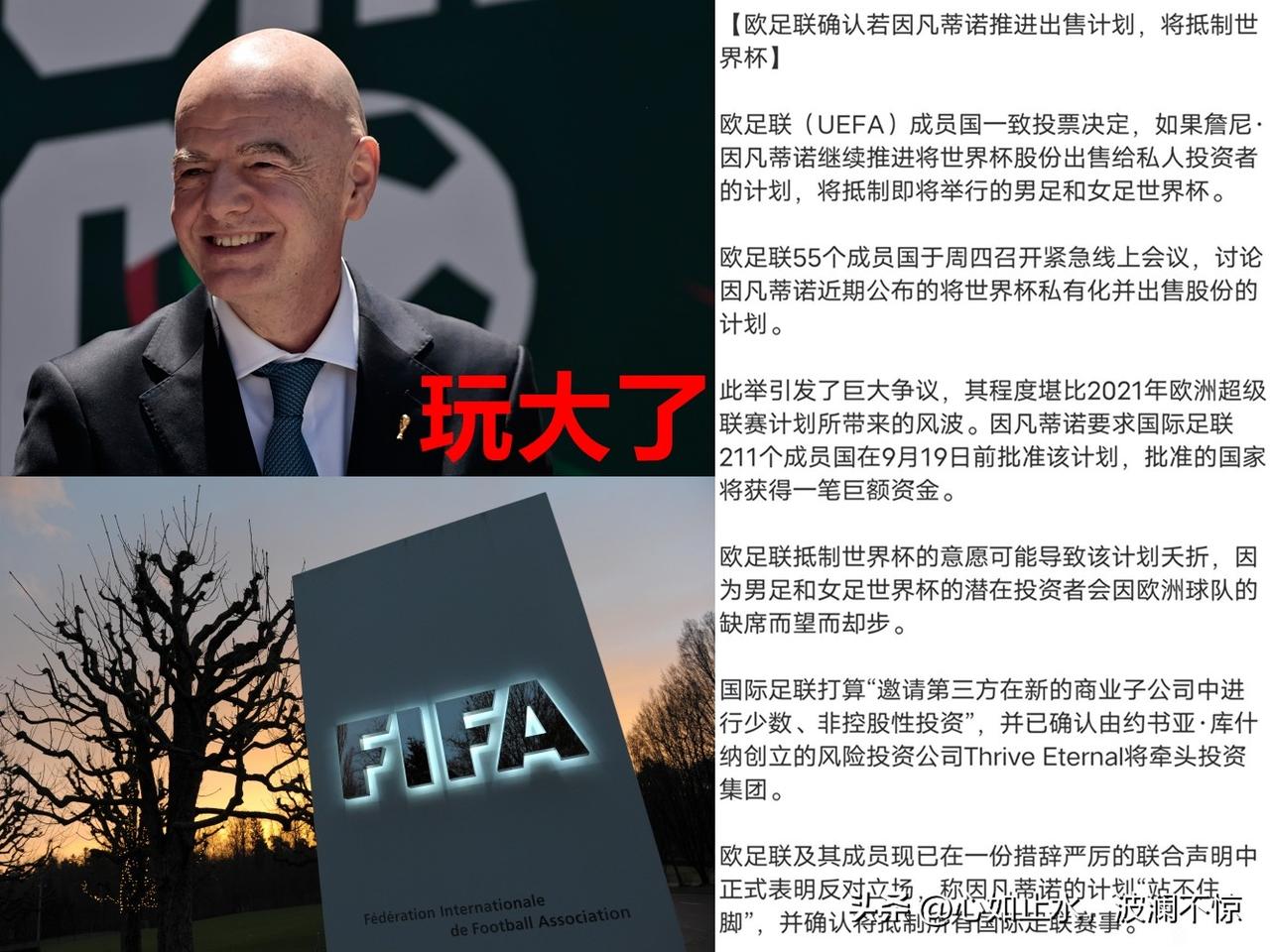 欧足联这次玩这么大？硬刚因凡蒂诺，现在连足球也要搞贸易战了么？
不过有一说一，因