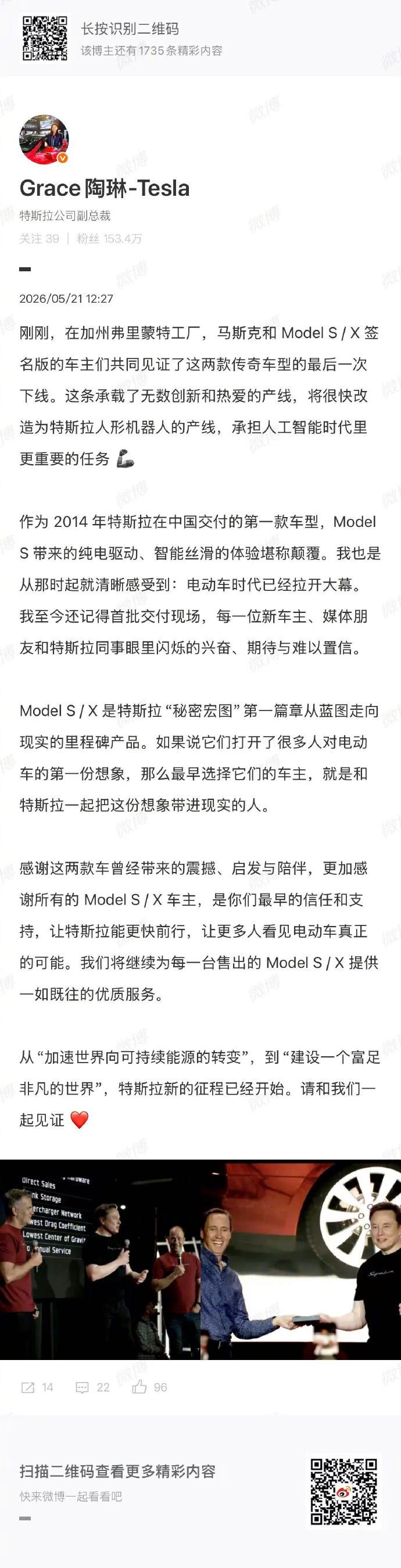 特斯拉ModelS及X产线将生产人形机器人 5月21日消息，特斯拉公司副总裁陶琳