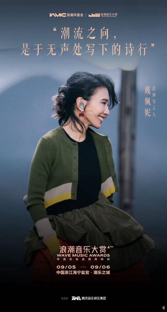 浪潮音乐大赏有自己的天后宫灵魂流行、创作才女、怪奇先锋、天籁仙音齐聚，四位女性引