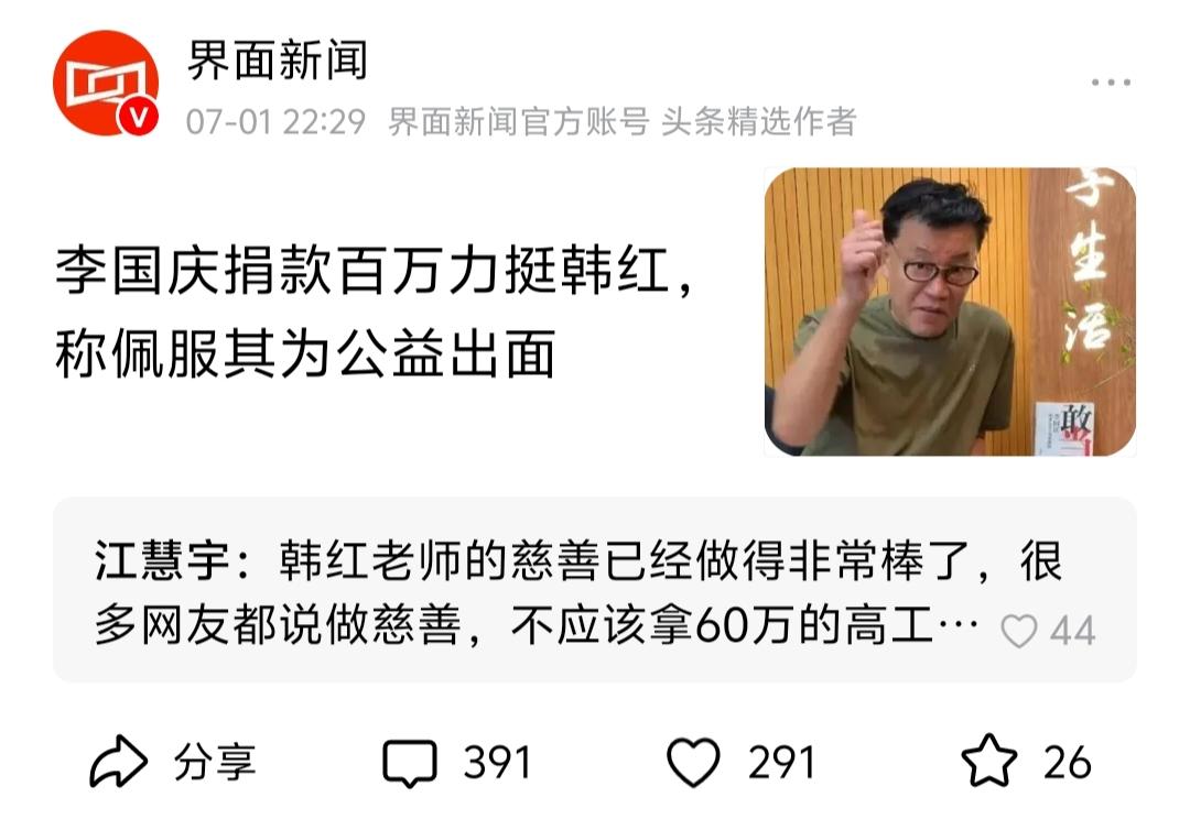 李国庆百万力挺韩红，为公益出面点赞！网友：慈善不该拿高工费！

网友热评：所有质