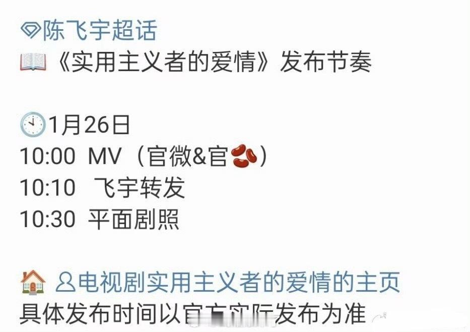 陈飞宇 《实用主义者的爱情》明天要动是不是要来了