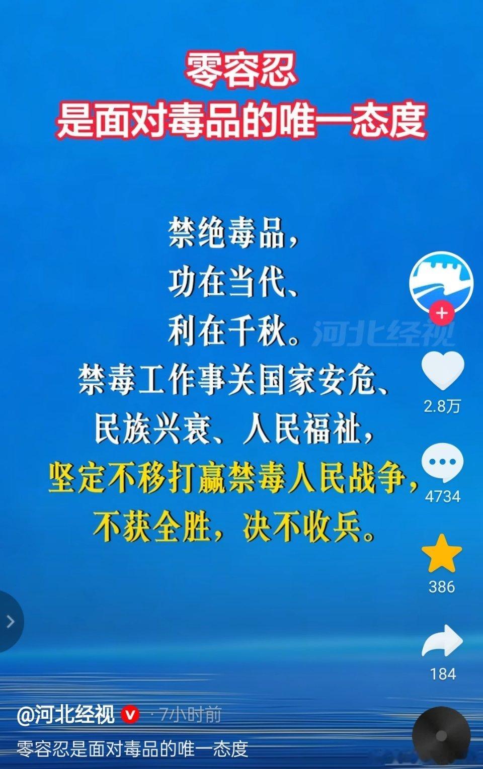 河北经视：零容忍是面对毒品的唯一态度。热点现场
