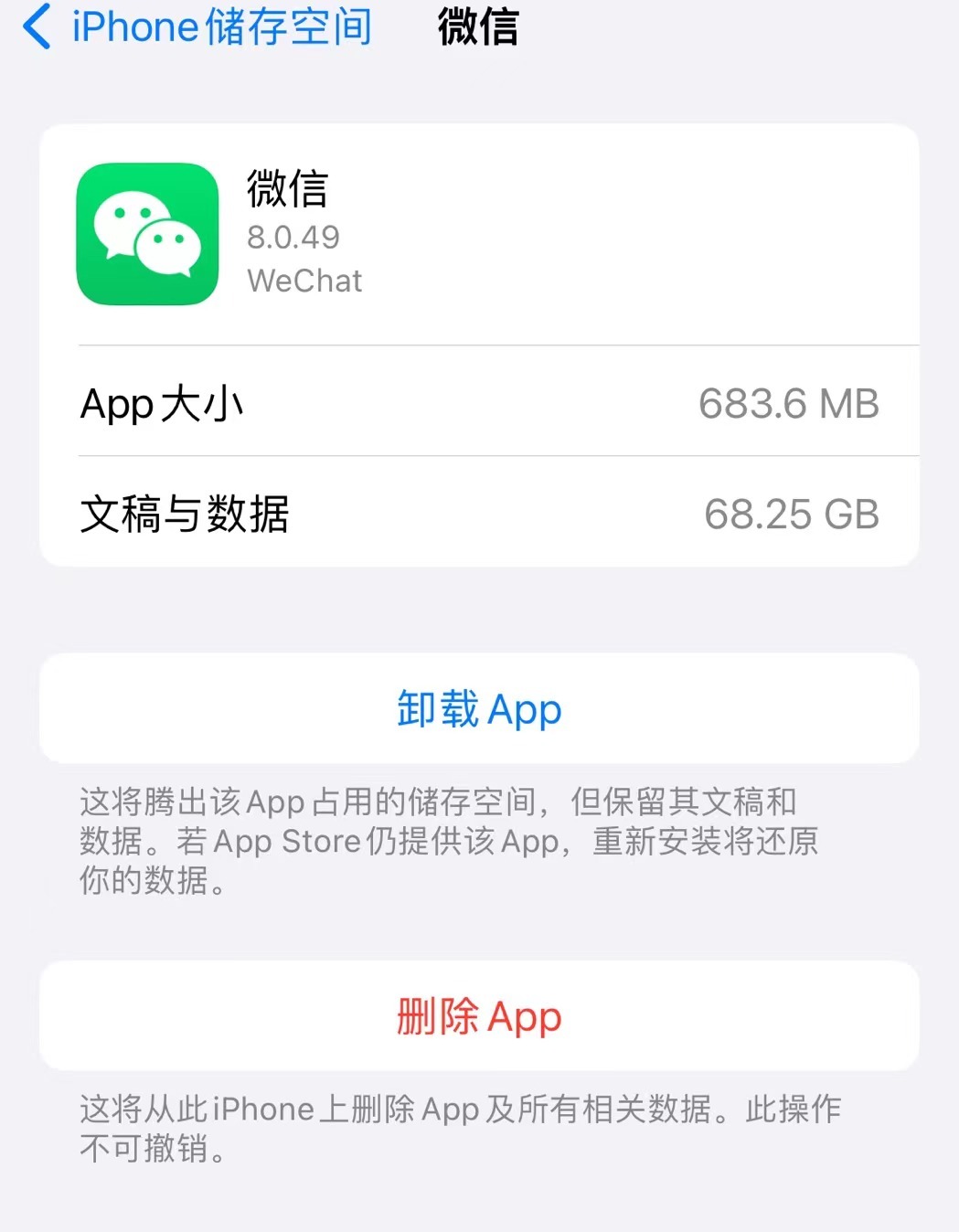 #你手机里最大的应用占多少空间# 这不还得是微信嘛。。都吃了我68G存储了[允悲