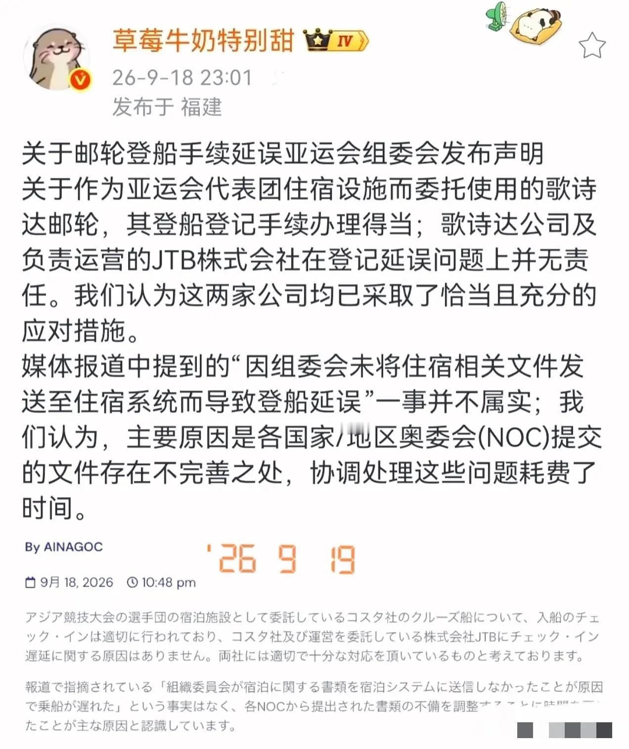 日本亚委会发表最新声明：邮轮没有错，日方赛事运营没有错，日方组委会也没有错。造成