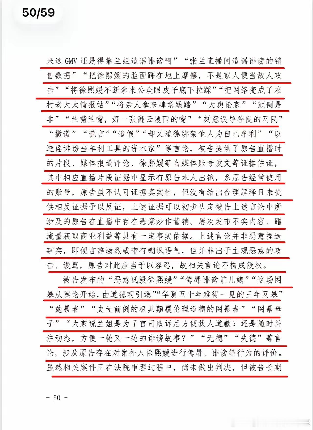 既然判决书中已经认定张兰“恶意炒作营销”、“屡次发布不实内容”、“蹭流量获取商业