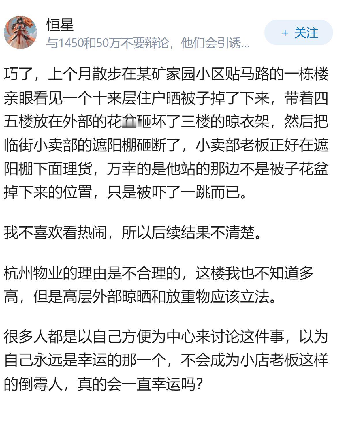 杭州一高端小区禁止业主阳台晒被子，物业称会拉低小区档次和社区形象，这要求合理吗？