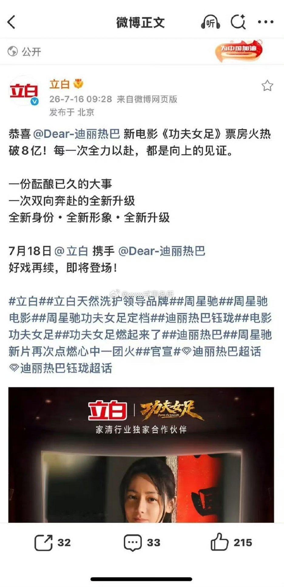 国民大品牌在功夫女足电影上映前赞助 电影上映后包场 现在还要给热巴全新身份・全新