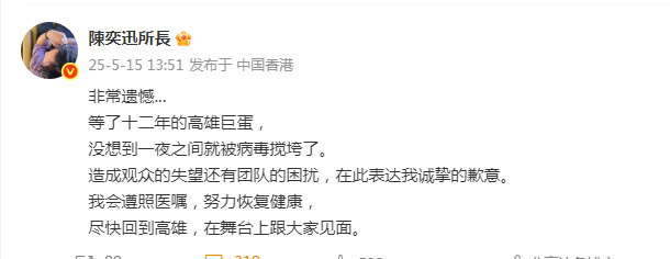 陈奕迅回应高雄演唱会延期陈奕迅感染新冠 陈奕迅昨晚突发不适感染新冠，演唱会团队已