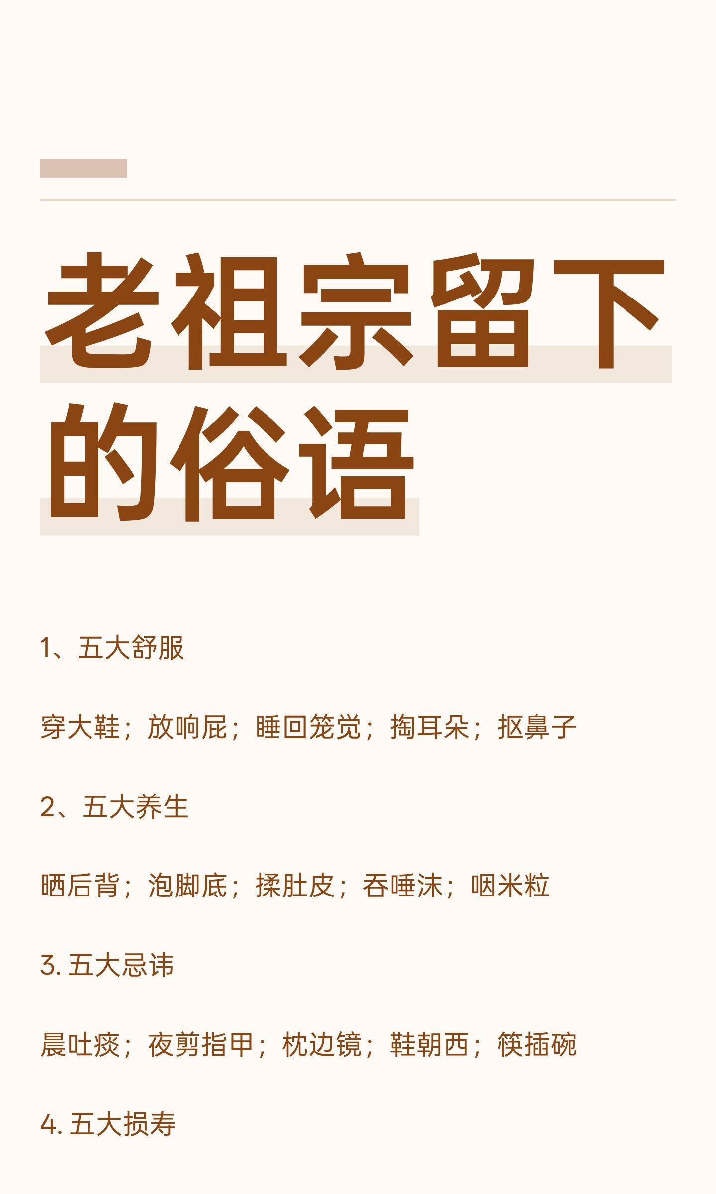 老祖宗留下的俗语修身养性 ​​​