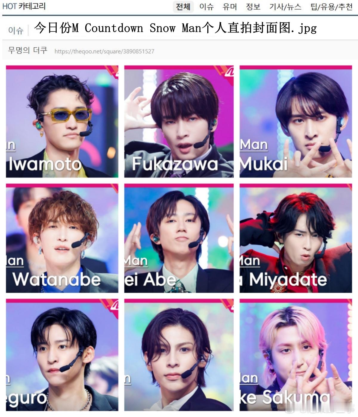 🔥🔥韩网1600楼热帖评论翻译🔥🔥日本男团Snow Man韩国打歌直拍封