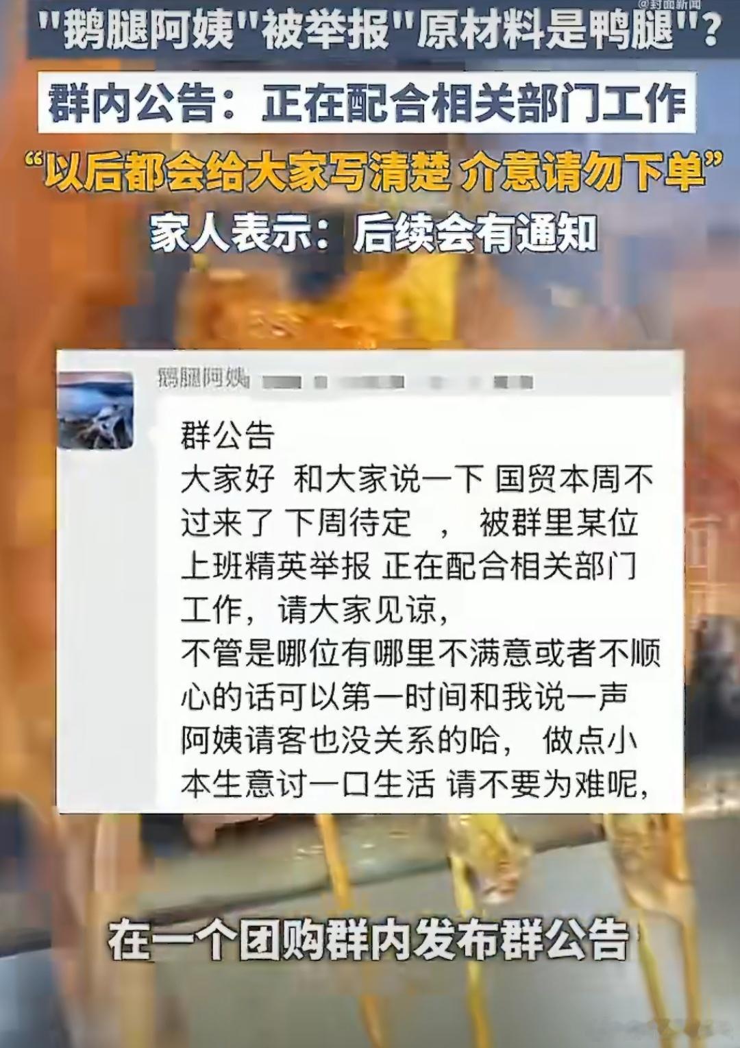 鸭腿发绿还能吃吗被北大清华学子追捧的鹅腿阿姨被举报，主要原因是鹅腿变成了鸭腿，是