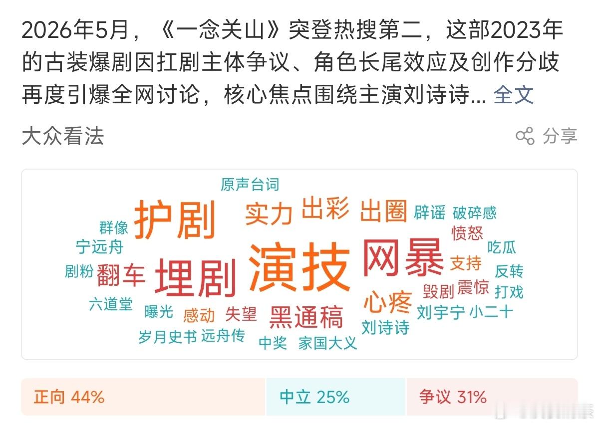 怎么了，谁在翻旧账一念关山