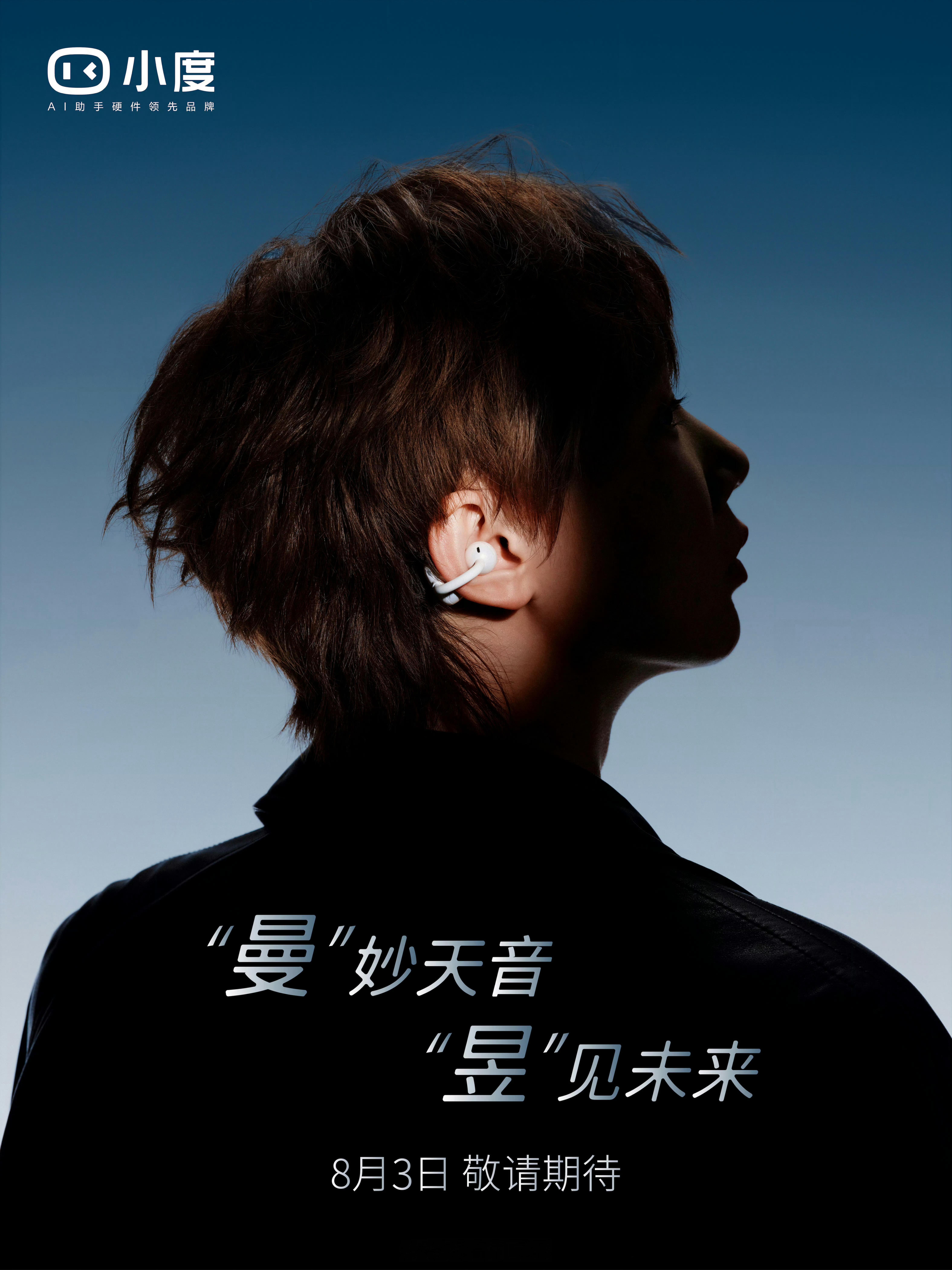 百度旗下小度新耳夹式耳机官宣全球代言人—— 王曼昱。也是今年继孙颖莎后又一乒乓球